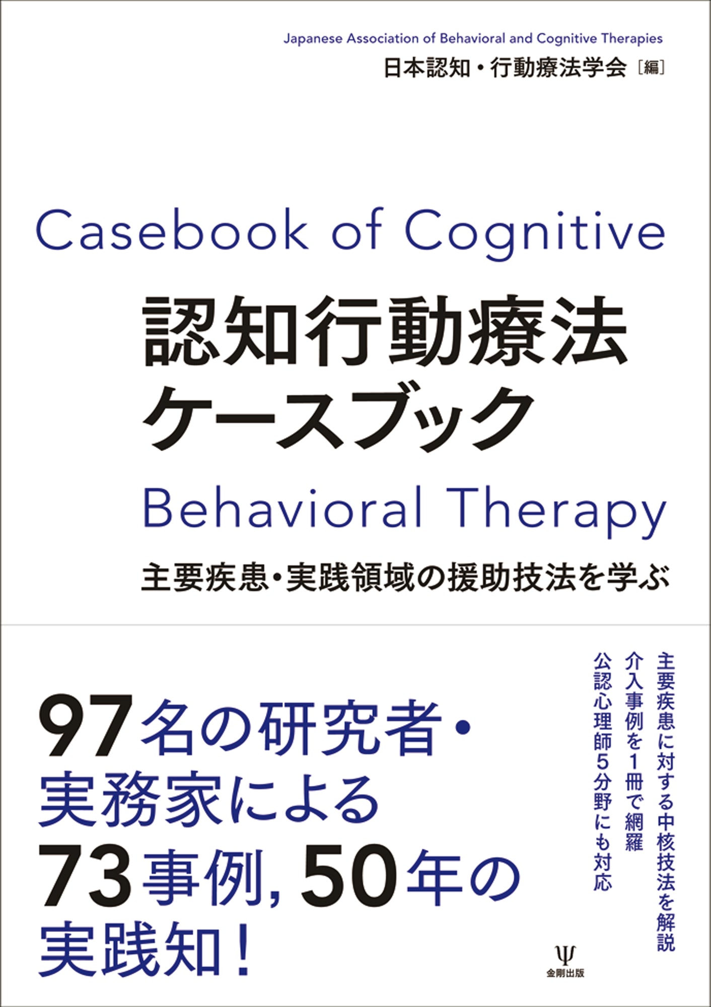 認知行動療法ケースブック