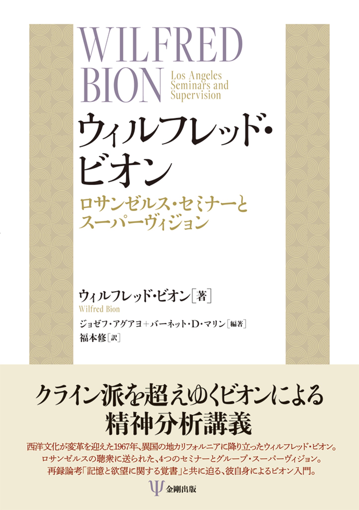 ウィルフレッド・ビオン