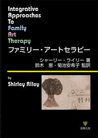 ファミリー・アートセラピー