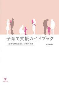 子育て支援ガイドブック