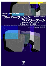 スーパーヴィジョンのパワーゲーム