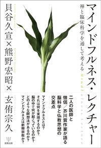 マインドフルネス・レクチャー