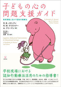 子どもの心の問題支援ガイド