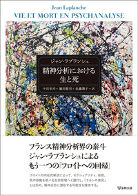 精神分析における生と死