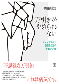 万引きがやめられない