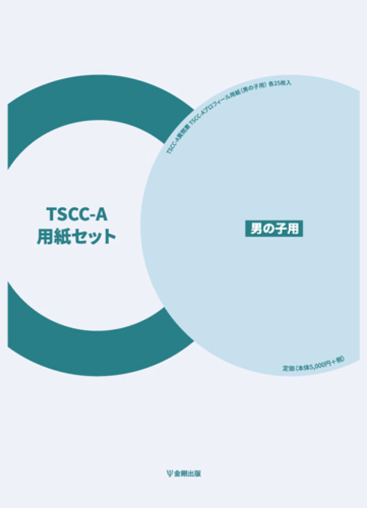 TSCC-A 用紙セット(男の子用) 25枚入