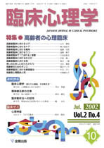 臨床心理学 第2巻4号 高齢者の心理臨床