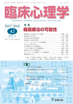 臨床心理学 第7巻6号 箱庭療法の可能性