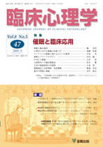 臨床心理学 第8巻5号 催眠と臨床応用