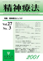精神療法 第27巻3号 精神療法としつけ