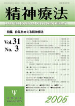 精神療法 第31巻3号 自傷をめぐる精神療法