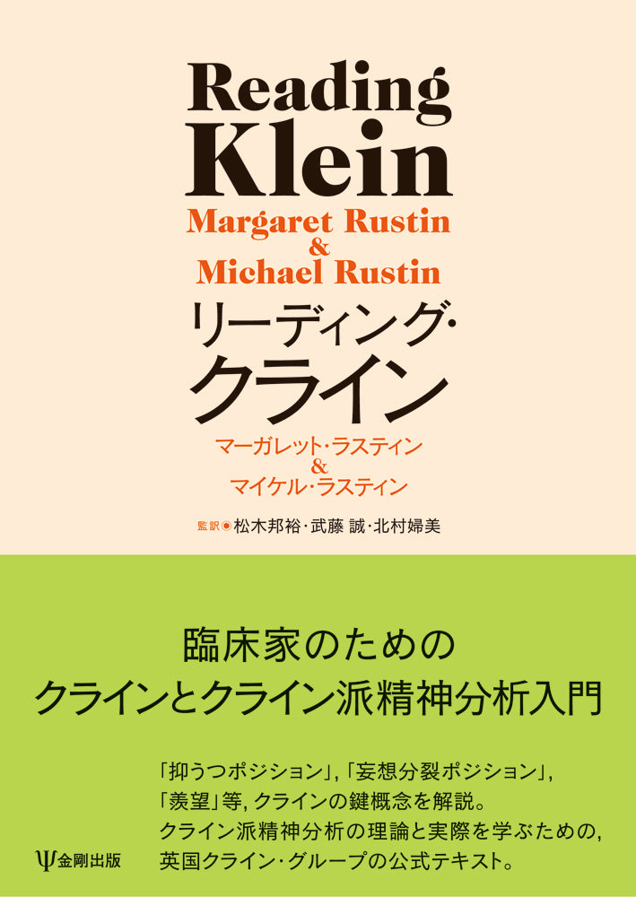 リーディング・クライン