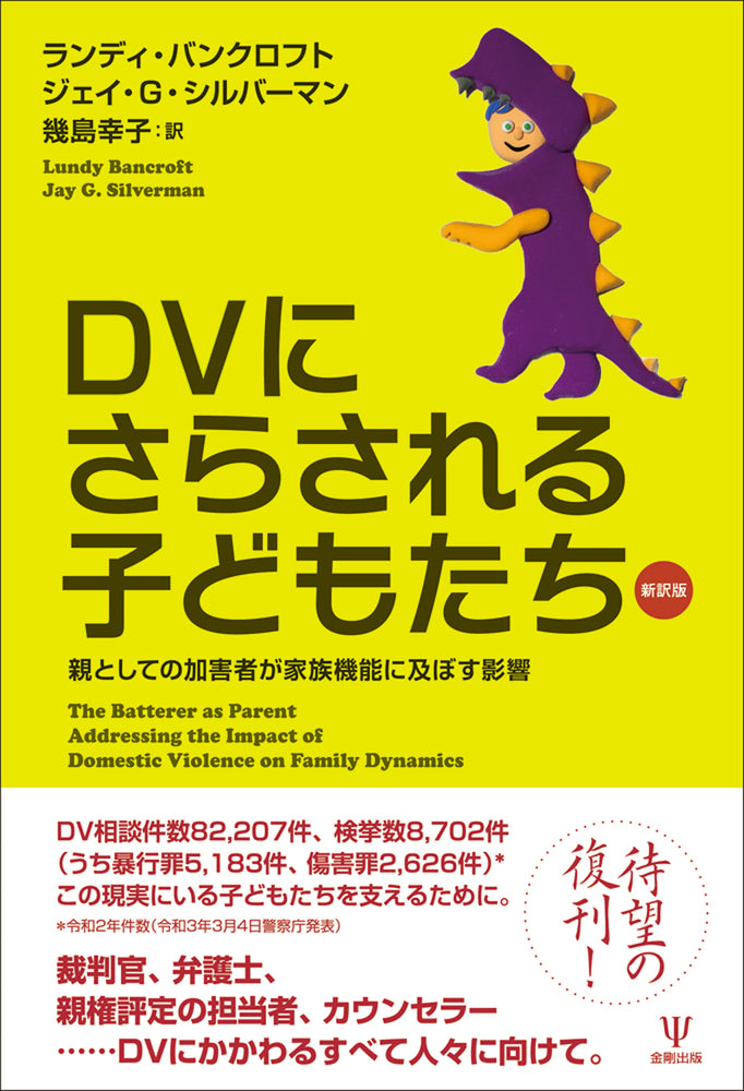 DVにさらされる子どもたち 新訳版