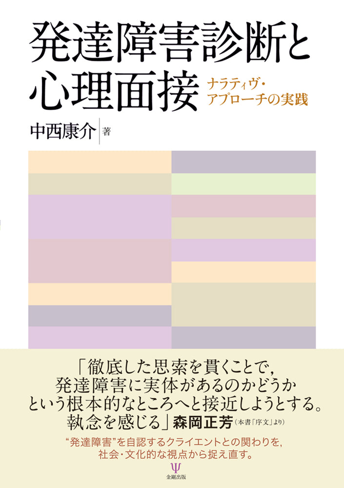 発達障害診断と心理面接