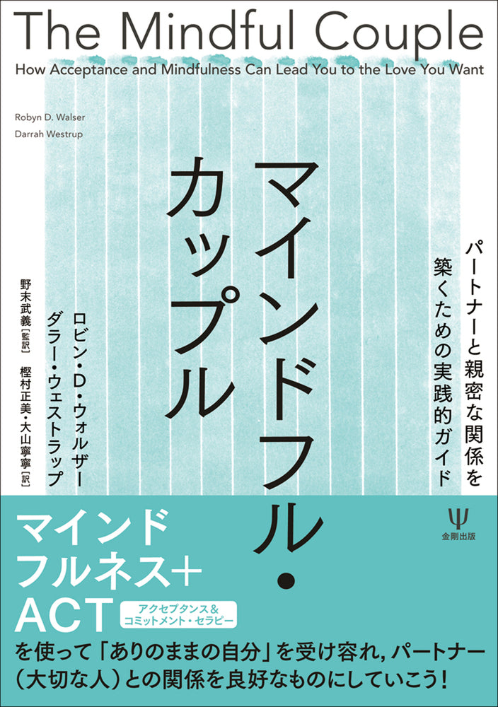 マインドフル・カップル