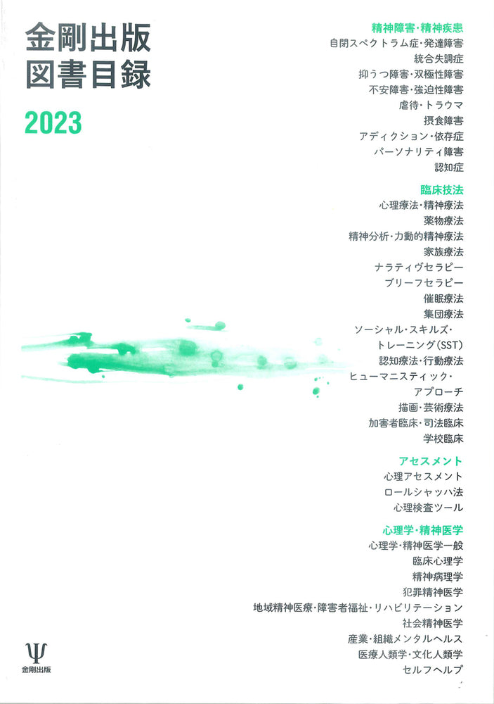 図書目録 2023年度版