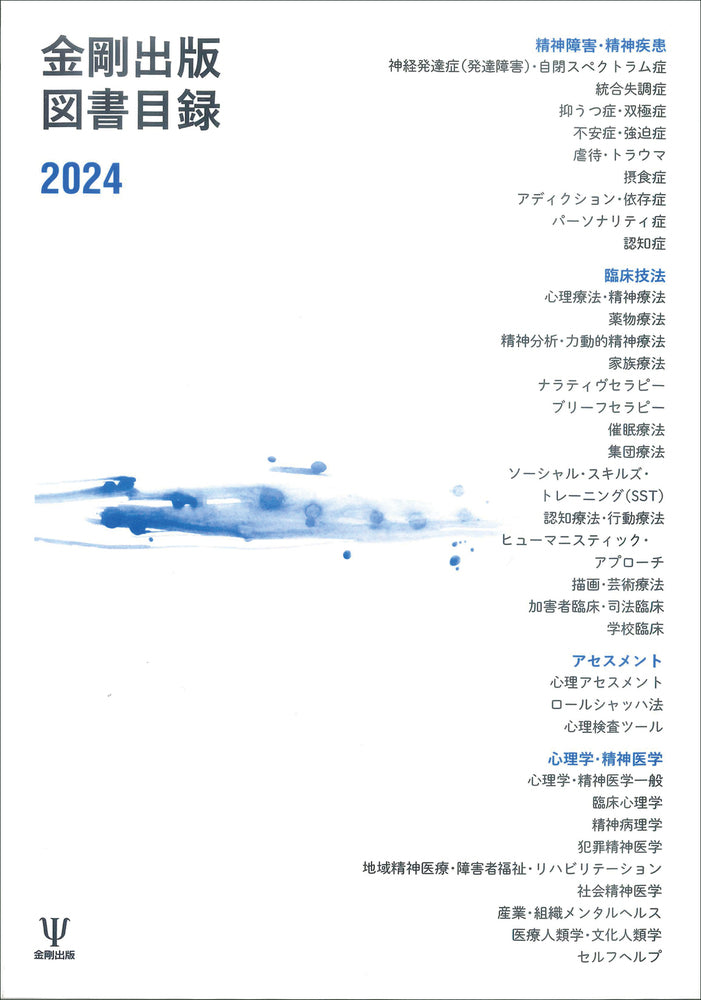 図書目録 2024年度版
