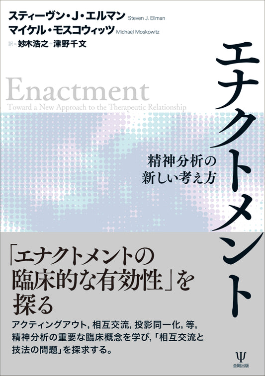 エナクトメント