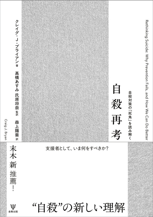 自殺再考