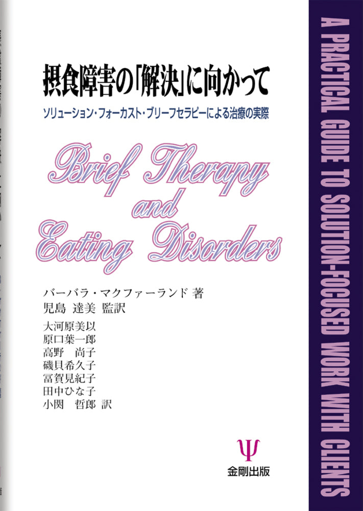 摂食障害の「解決」に向かって