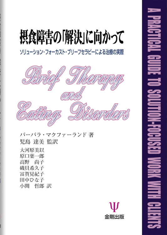 摂食障害の「解決」に向かって