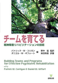 チームを育てる