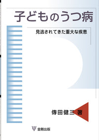 子どものうつ病