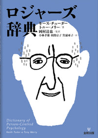 ロジャーズ辞典