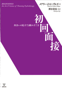 初回面接