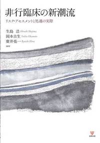 非行臨床の新潮流