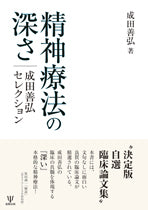 精神療法の深さ