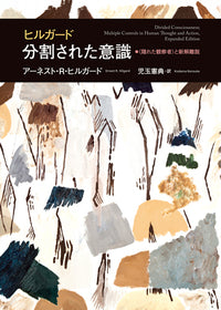 ヒルガード 分割された意識