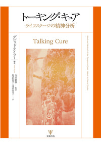トーキング・キュア