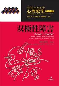 １　双極性障害