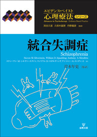 ４　統合失調症