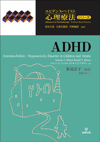 ５　ADHD