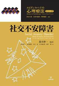 ８　社交不安障害