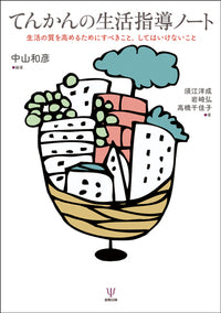 てんかんの生活指導ノート