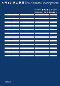 クライン派の発展