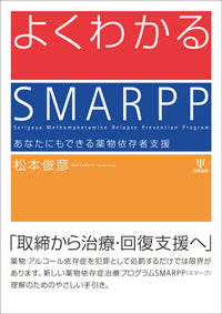 よくわかるSMARPP