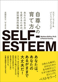 自尊心の育て方