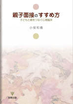 親子面接のすすめ方［オンデマンド版］