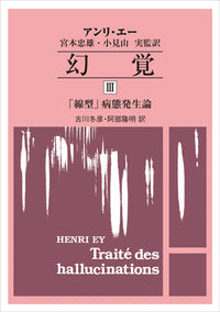 幻覚Ⅲ［オンデマンド版］