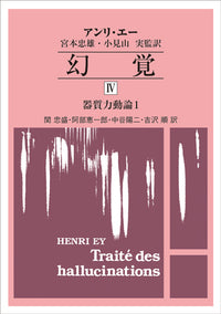 幻覚Ⅳ［オンデマンド版］