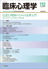 臨床心理学　第19巻4号　公認心理師のための法律入門