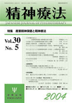 精神療法　第30巻5号　産業精神保健と精神療法