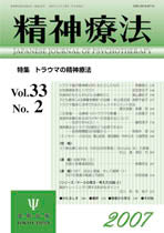 精神療法　第33巻2号　トラウマの精神療法