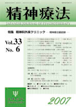 精神療法　第33巻6号　精神科外来クリニック