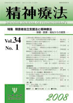 精神療法　第34巻1号　障害者自立支援法と精神療法