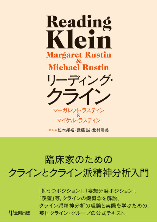 リーディング・クライン